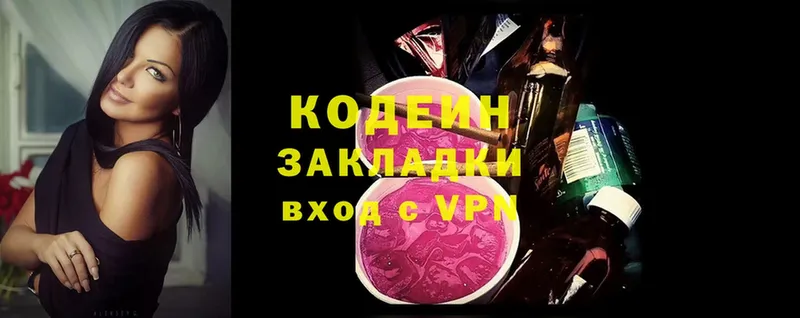 купить наркотики сайты  кракен онион  Codein Purple Drank  Нелидово 